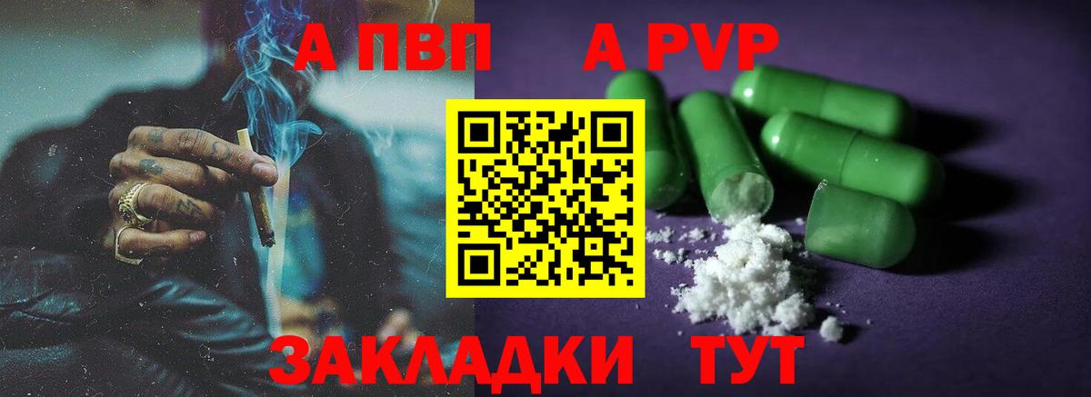 A-PVP мука Грязи