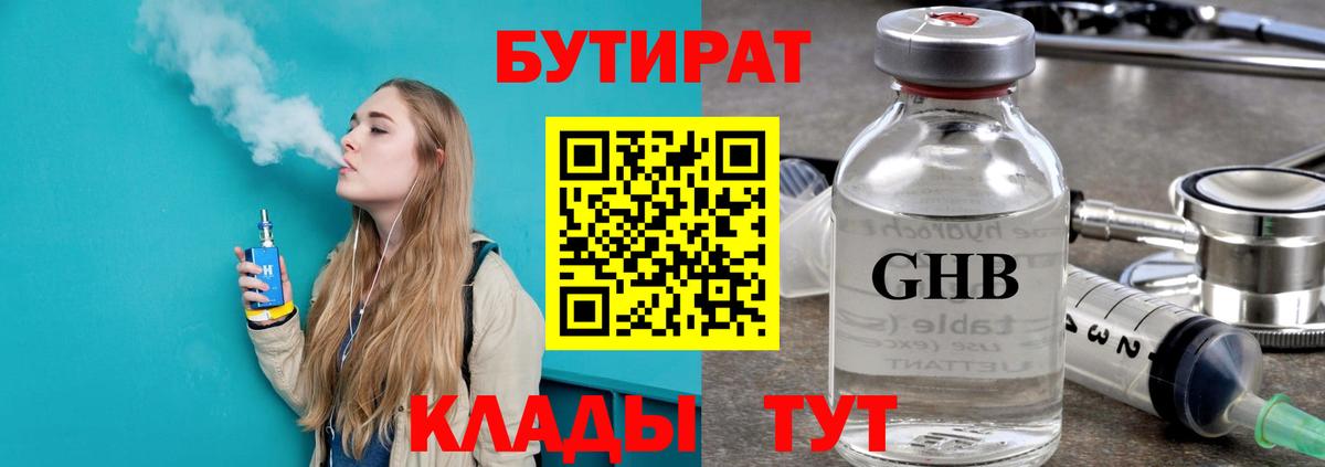 Бутират 99%  Вход с VPN  Грязи 