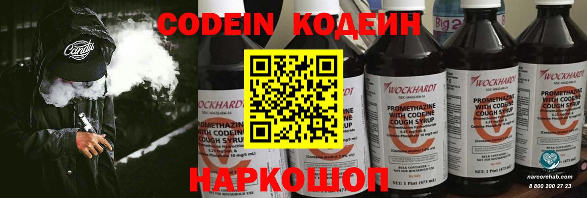 продажа наркотиков  Вход с VPN  Грязи  Кодеиновый сироп Lean Purple Drank 