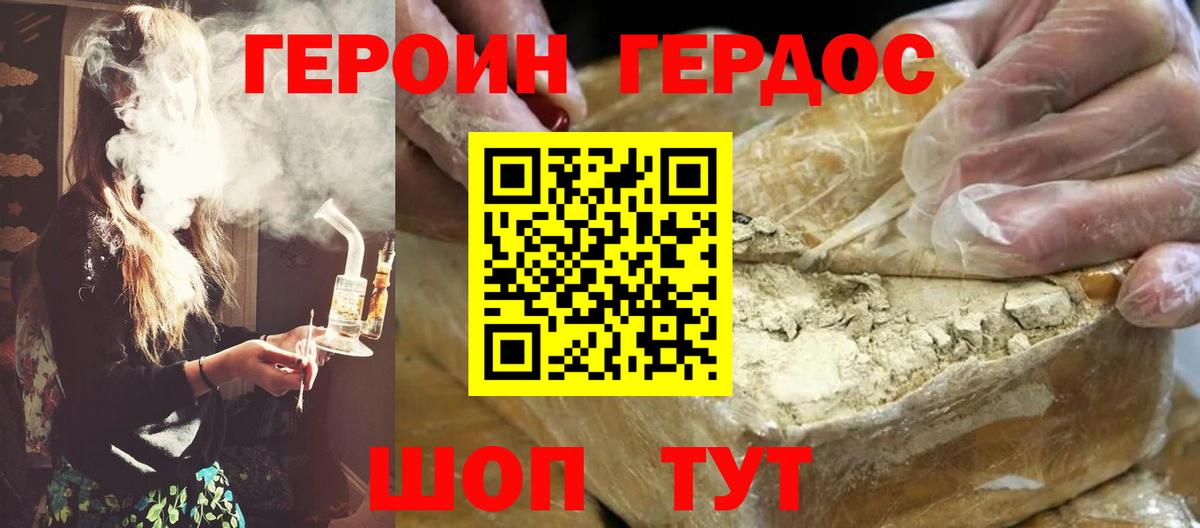 Героин VHQ  Вход с VPN  Грязи 