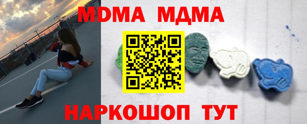 МДМА молли  МДМА молли  Вход с VPN  MDMA  Грязи 