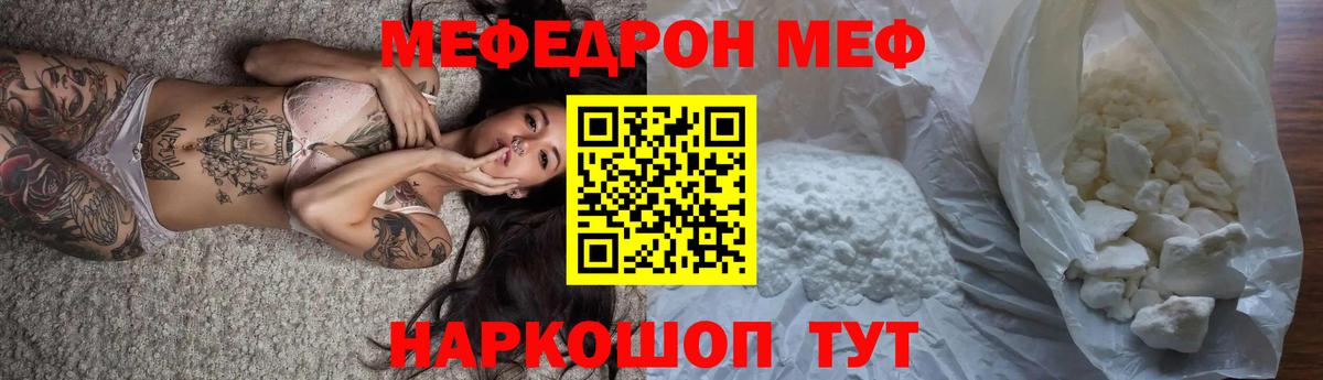 Мефедрон кристаллы Грязи